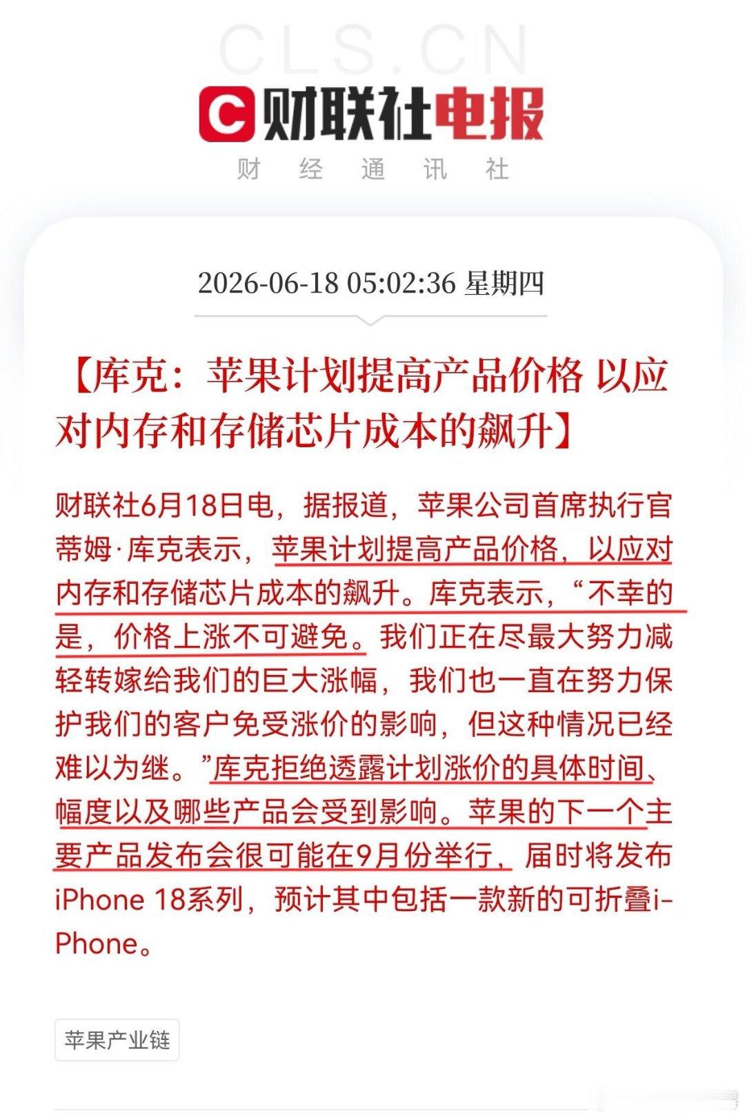 苹果全面涨价库克把这次涨价比作“百年一遇的洪水”，但iPhone 18 Pro的