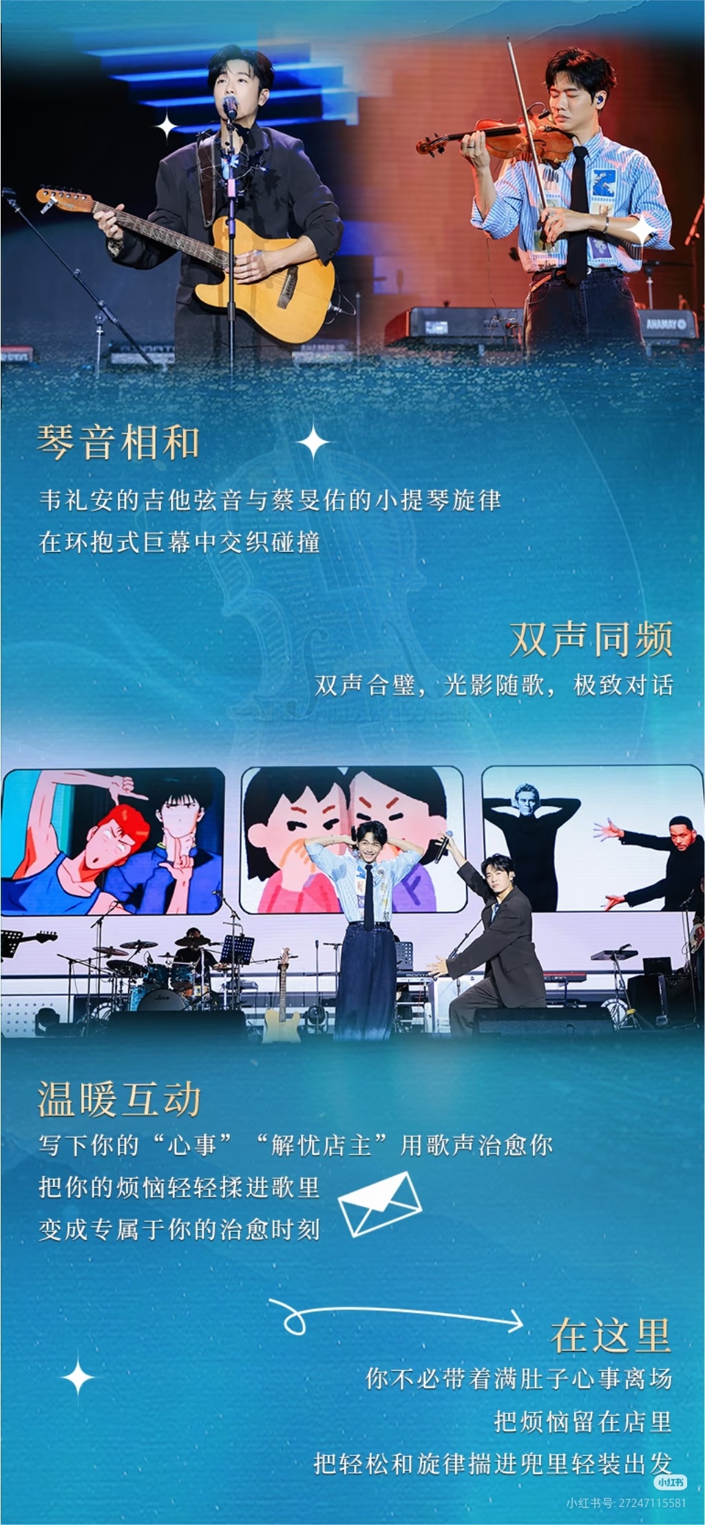 怎么还有新文案韦礼安蔡旻佑重庆演唱会