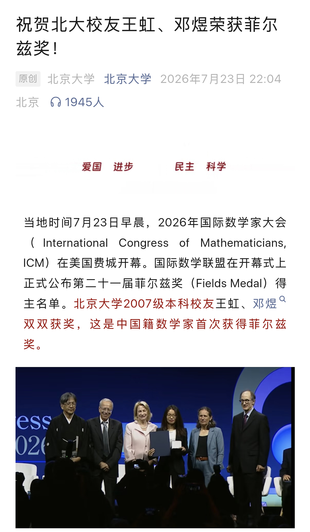北大已成为双菲院校 