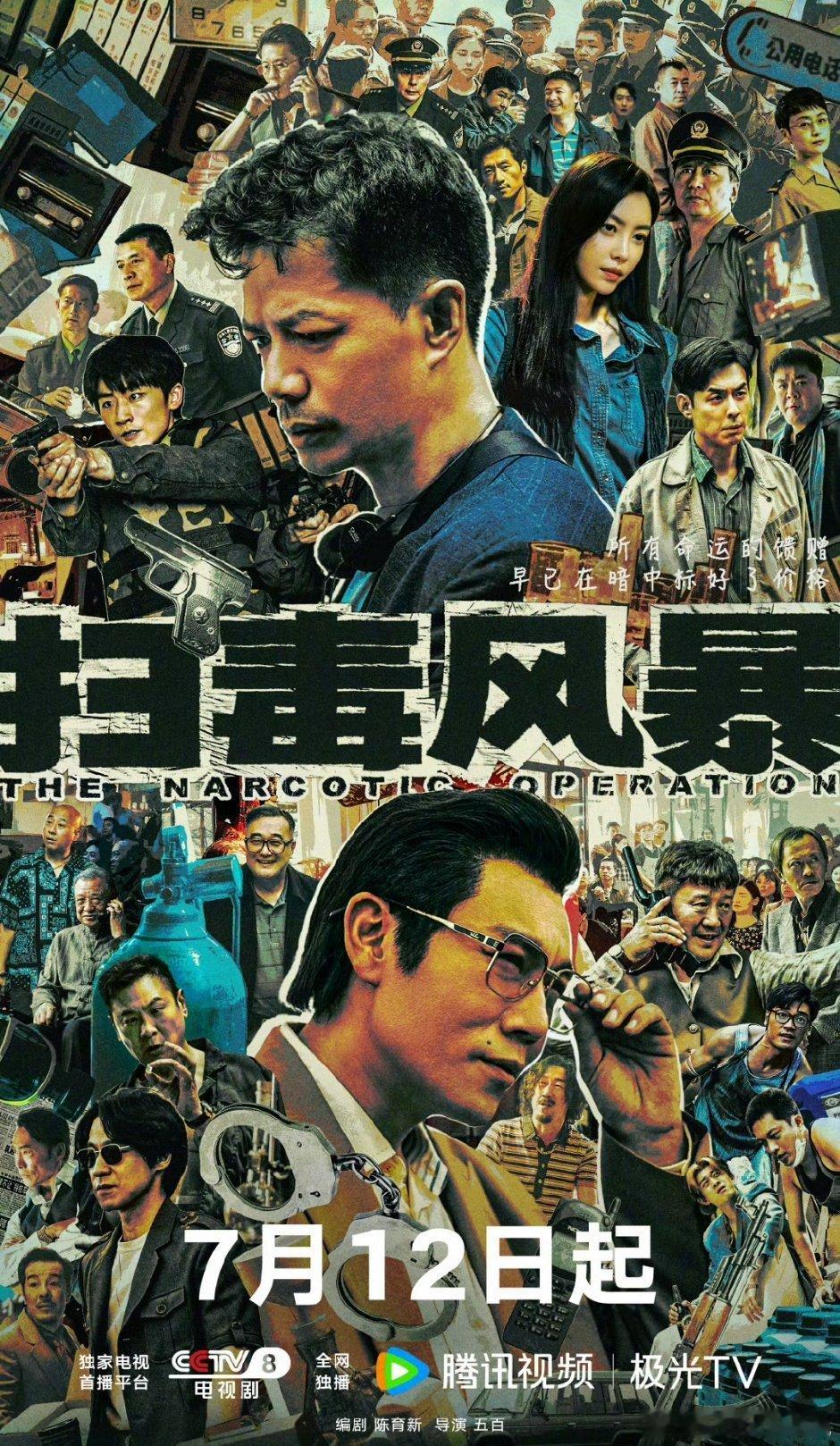 扫du风暴定档7.12，也这也是大剧 ​​​