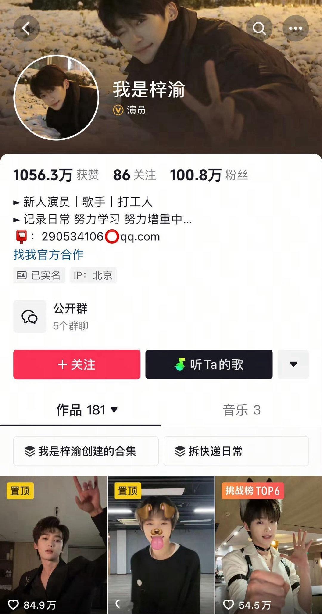 梓瑜涨粉70万…那部剧才播了五集🙉 ​​​