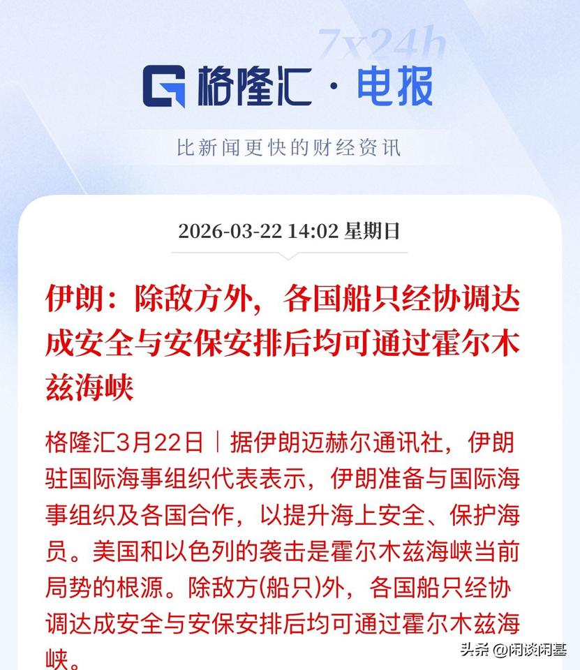 重磅利好！霍尔木兹海峡通道通了，市场可以缓一口气了，明天会有所表现吧，现货黄金、