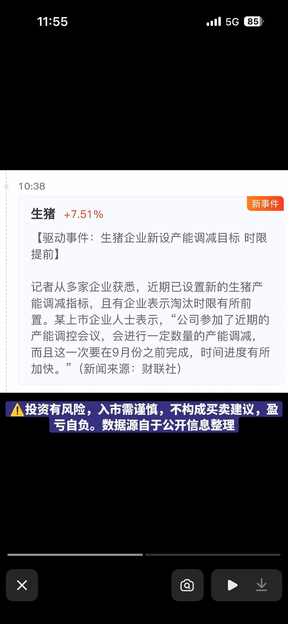 生猪行业新产能目标提前，市场反应热烈！

生猪行业最近有大动作，新产能目标提前，