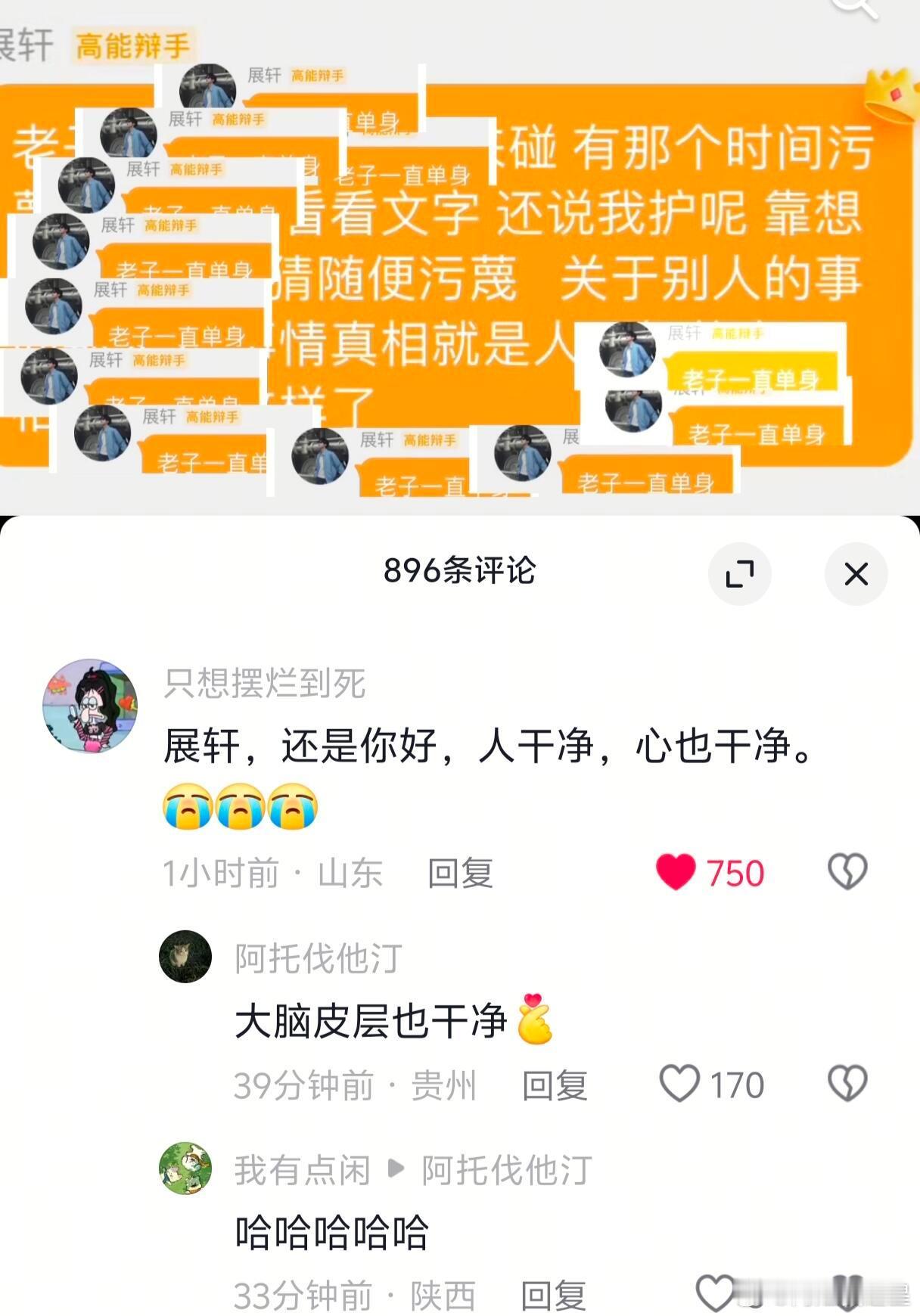 展轩机场展轩，老子一直单身，还是你好，人干净心也干净 ​​​