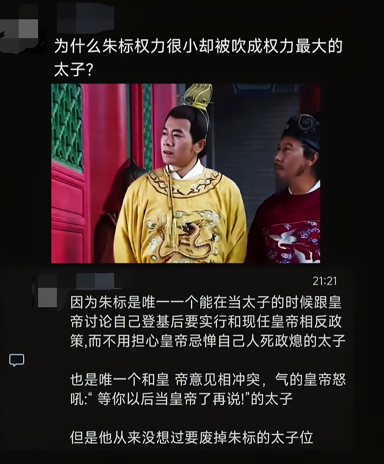 朱标死了都没想其他儿子继位，而是继续选择让朱标的儿子继位[吃瓜群众]