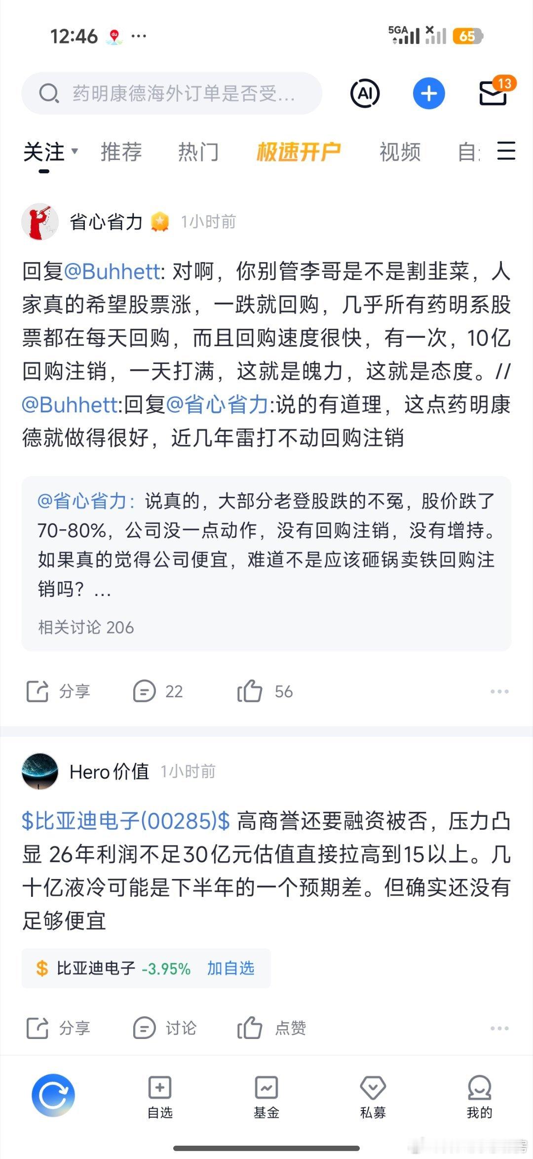 早上我都快吓尿了，已湿。收盘看到省大卖飞了，括约肌瞬间觉得充满洪荒之力，轻轻一夹
