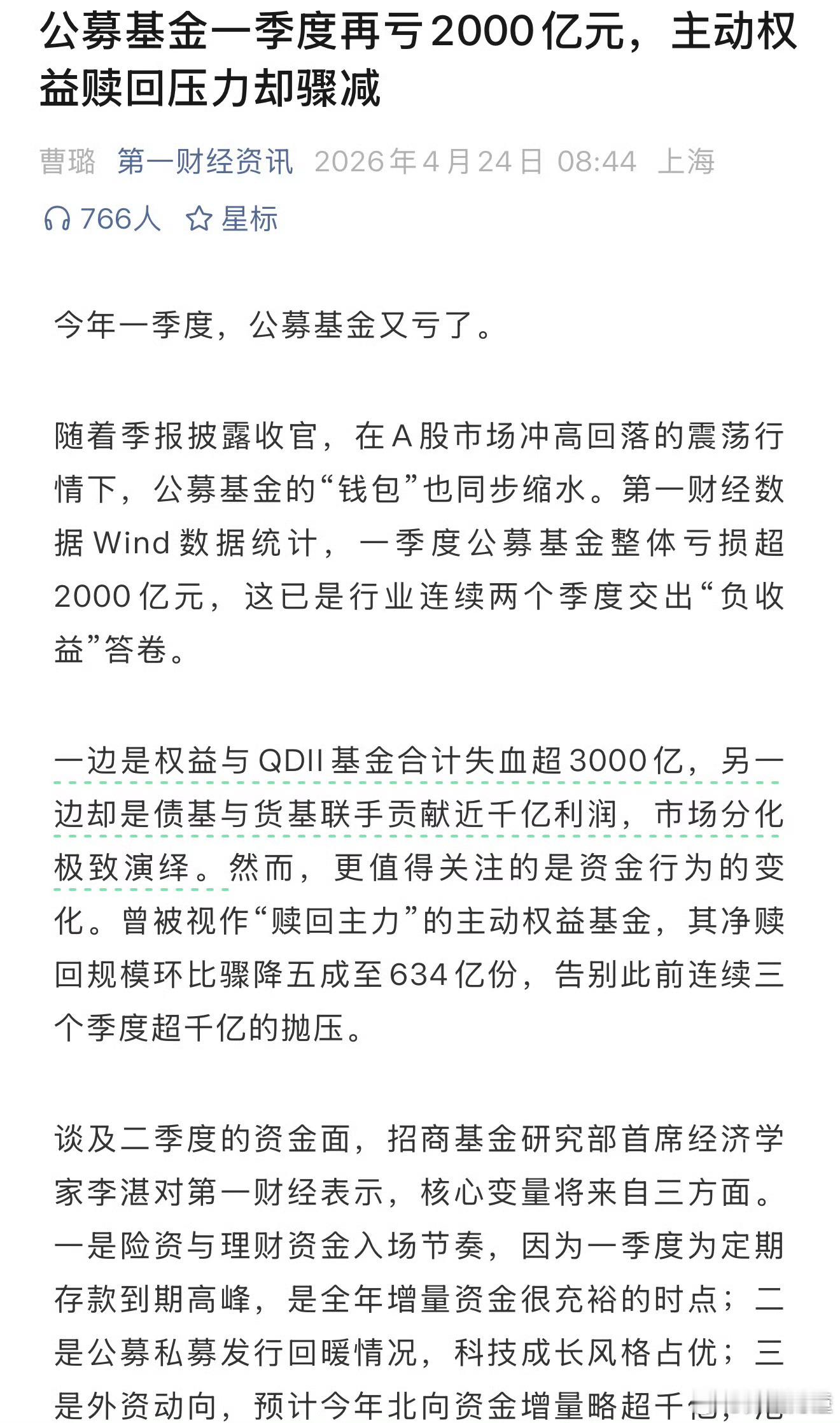 光模块一季度涨了不少，抱团也都抱到极致了，公募一季度还亏2000亿，如果抱团瓦解