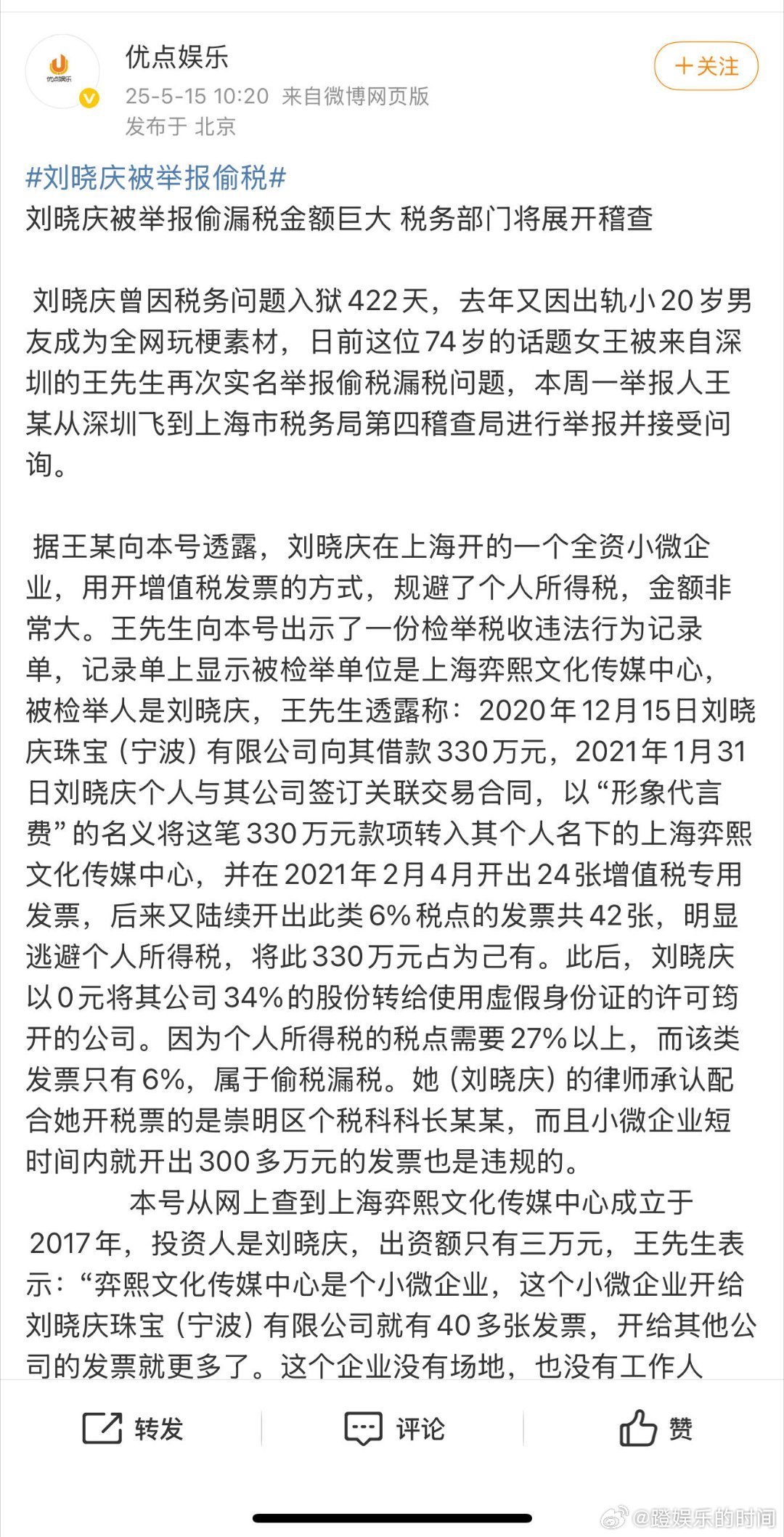 税务部门调查刘晓庆偷税我觉得刘晓庆不至于偷税的，她都在阴沟里翻船过一次，不可能还