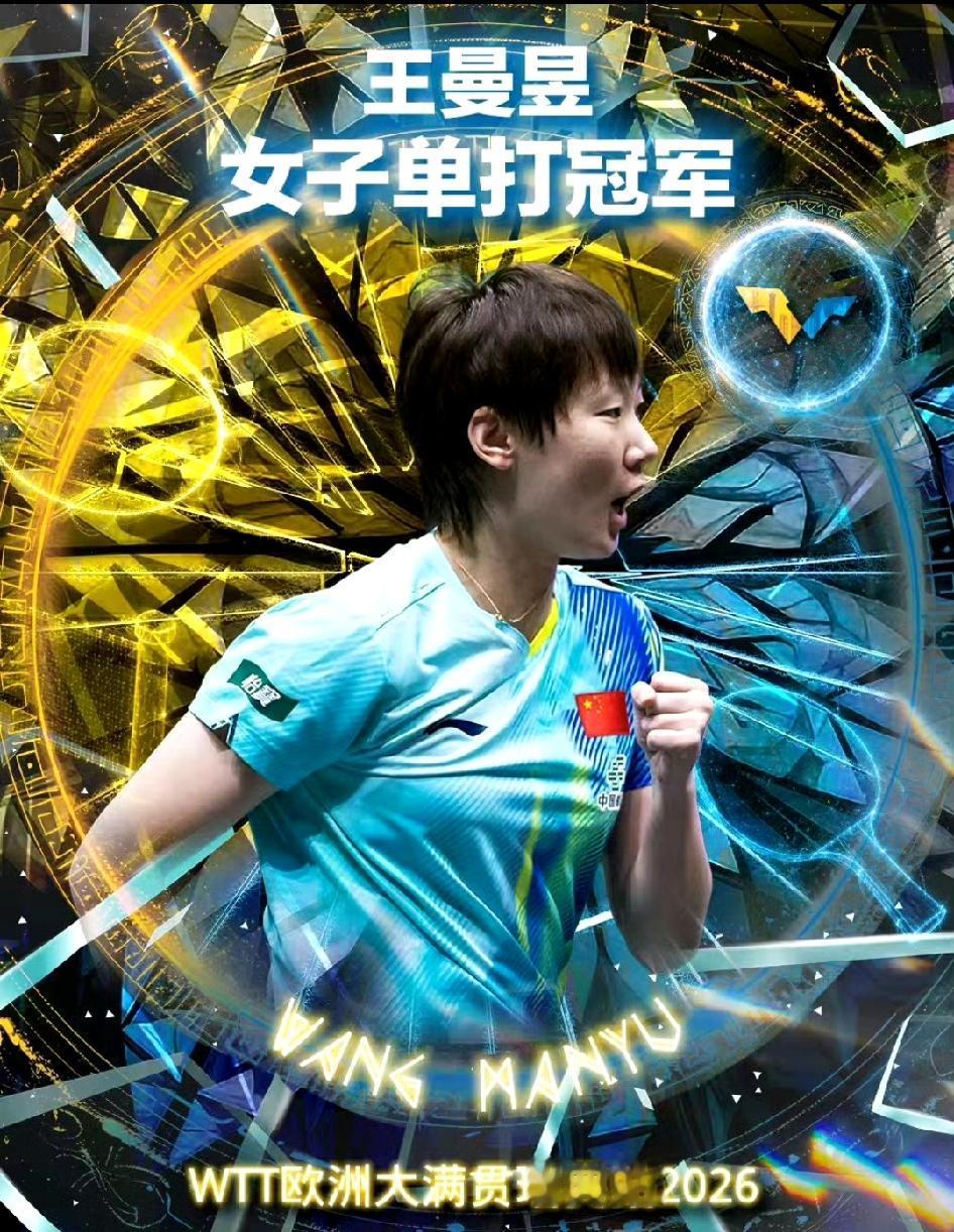 摩托输了，被小布轻松拿捏！
8月17日凌晨，2026瑞典大满贯收官！恭喜王曼昱获