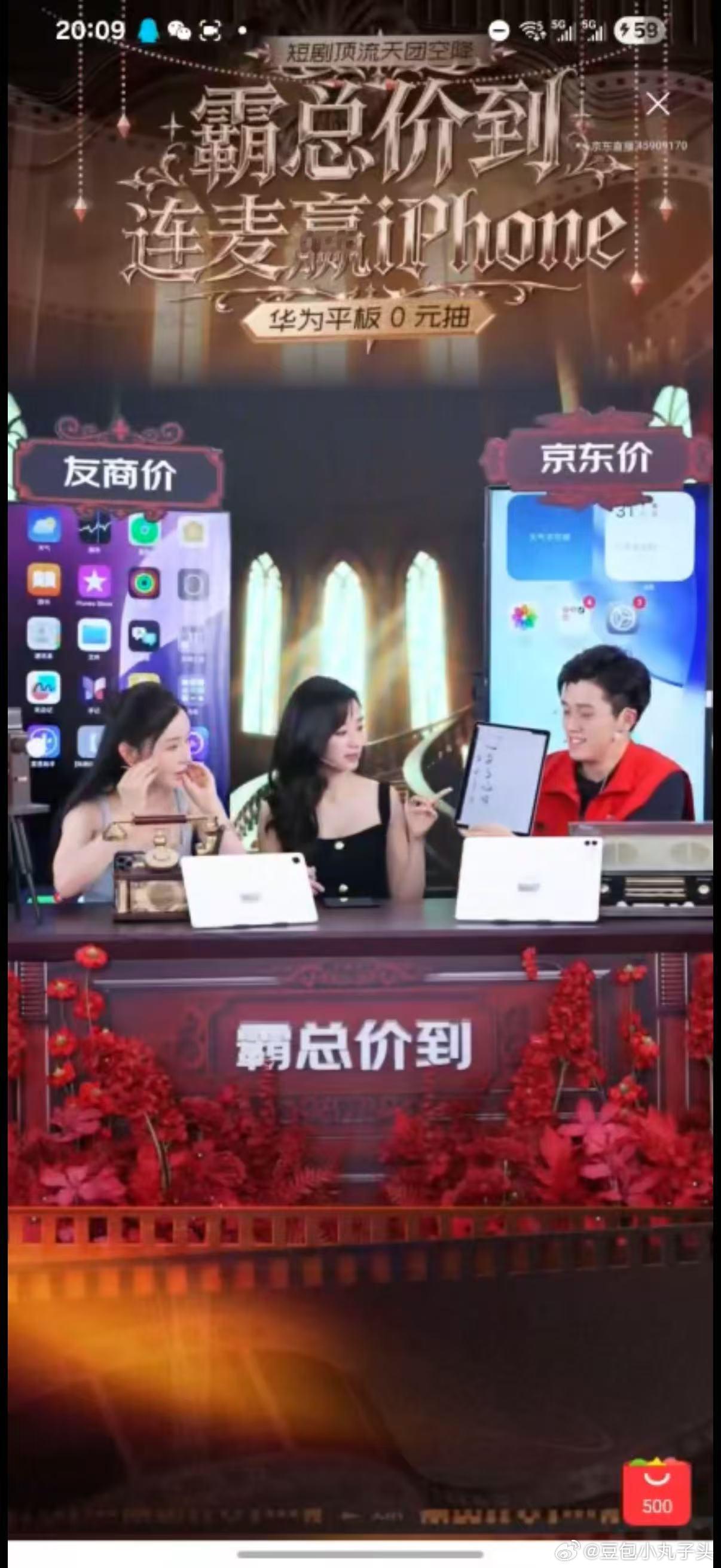 霸总在线教我比价薅羊毛昨晚京东平板直播的我画我猜环节，王小亿的画风只能用“天马行
