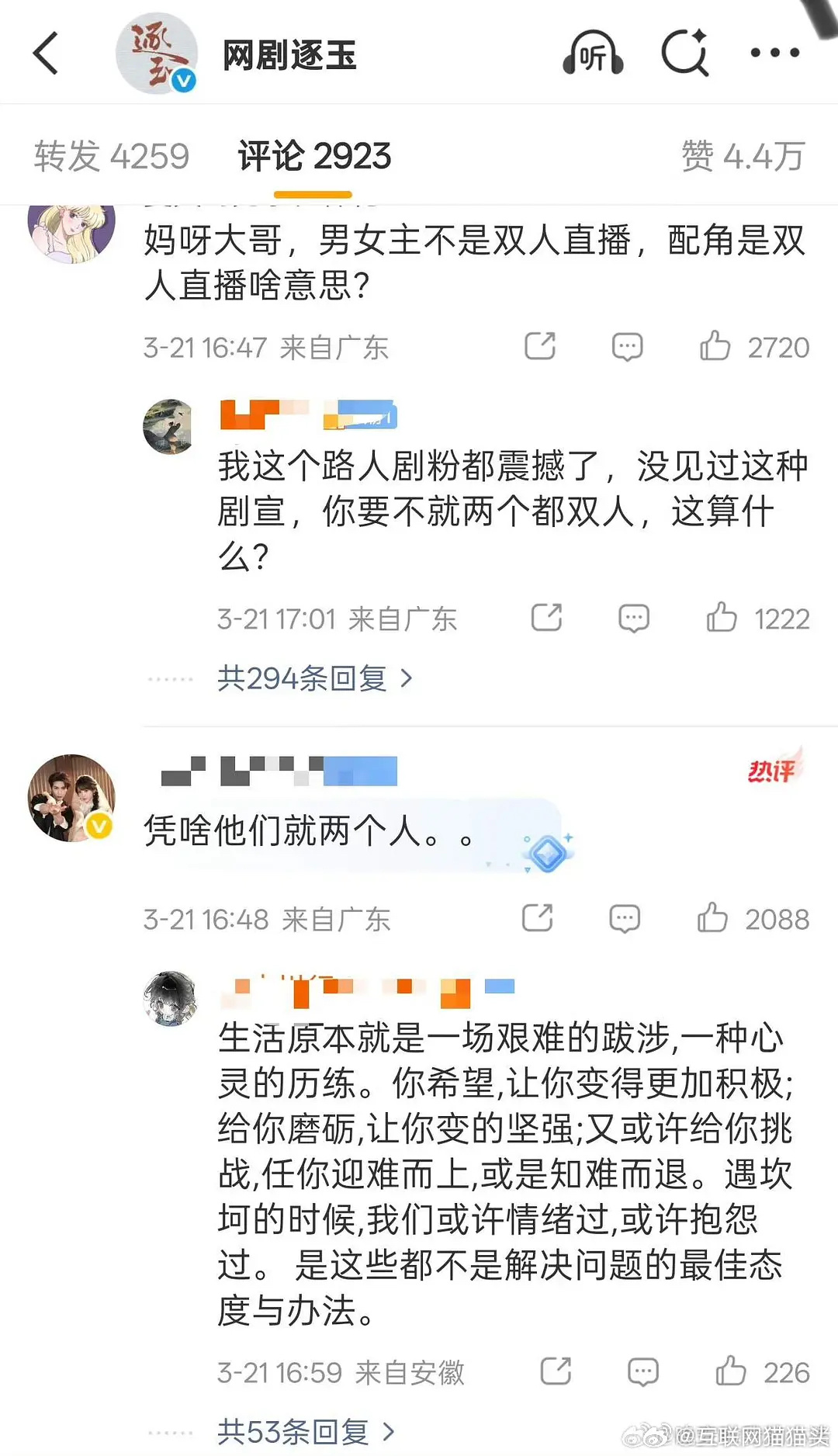 田作之赫冲了不齐而俞双人直播评论区要求只要男女主双人直播 