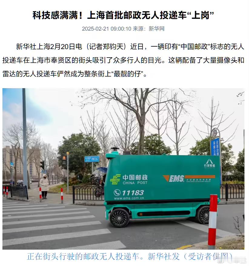 上海首批邮政无人投递车“上岗”无人车的装载空间达到3立方米，单次可承载最多500