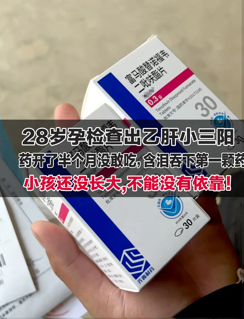 28岁的姑娘在孕期体检时，被查出乙肝小三阳，病毒量虽不算高，但肝功能已...