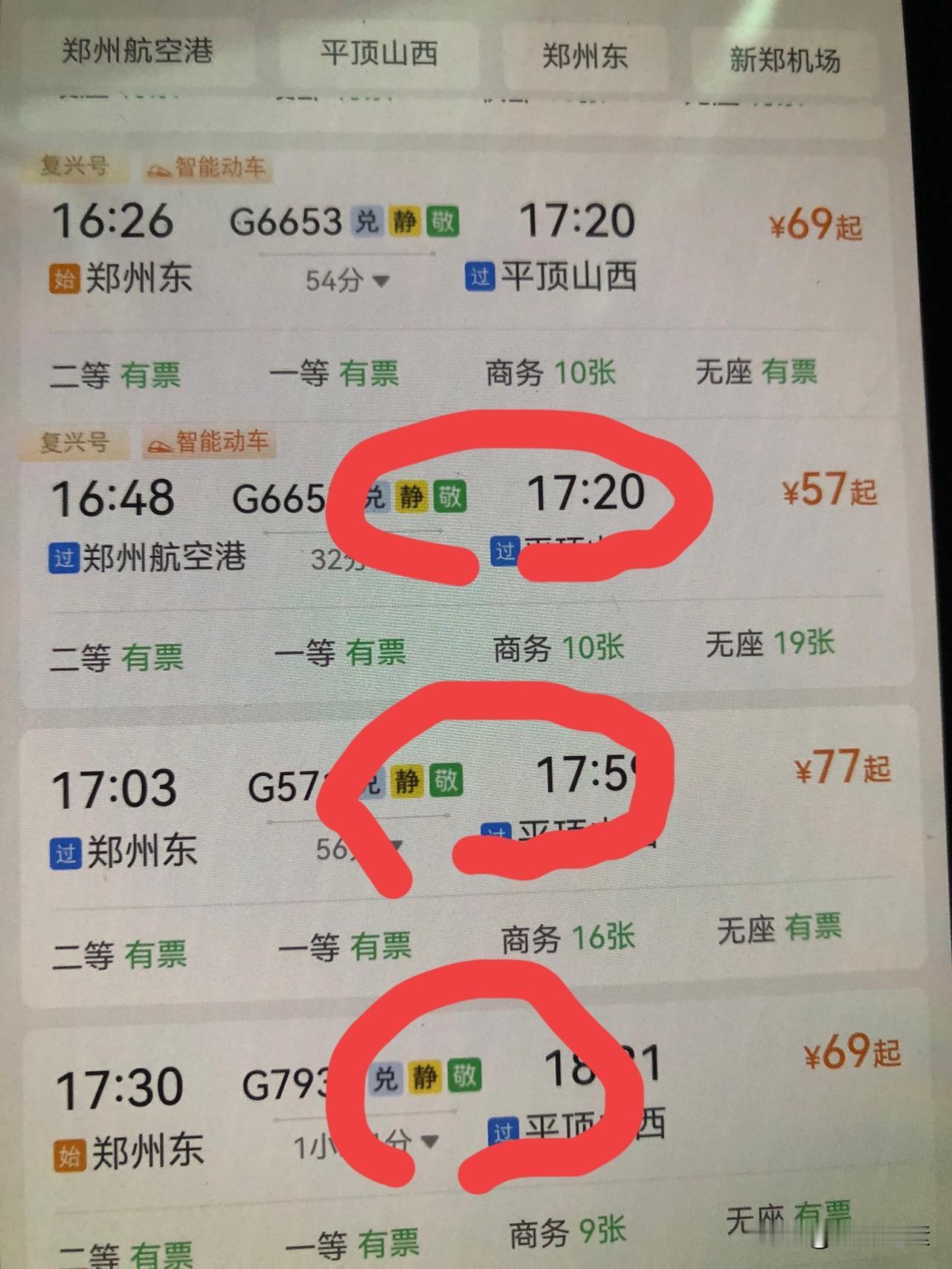 只有60岁后才有的福利，不是涨退休金，是坐高铁也可以打折了。

昨日，和队友从郑
