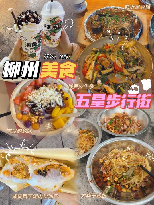 柳州美食/五星步行街自吃分享🔥本地人N刷