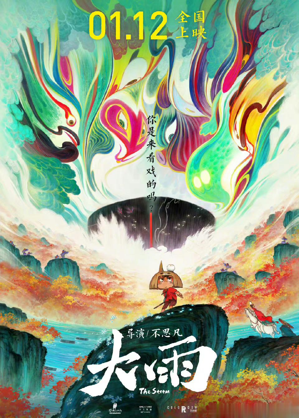#大护法导演新作大雨定档# 继《大护法》之后，不思凡导演又来了！《大雨》定档1月