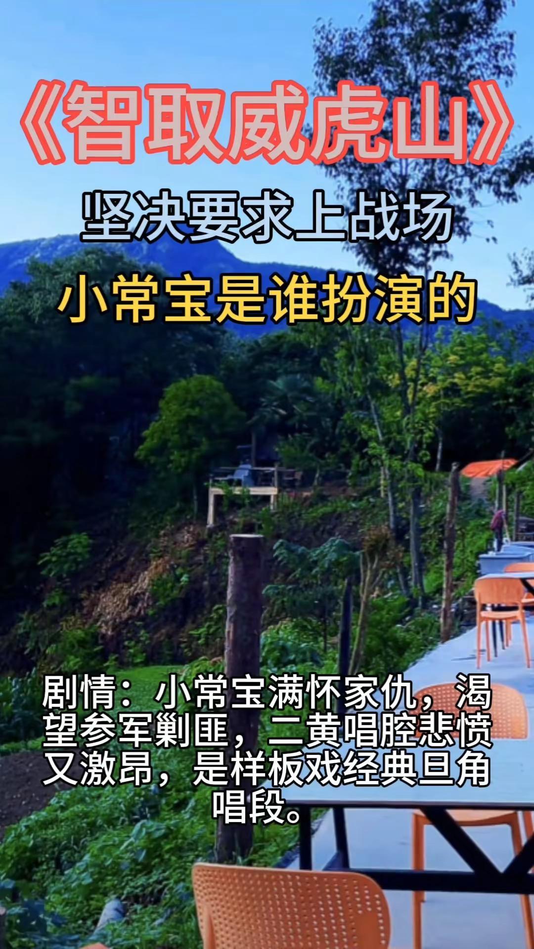 《智取威虎山》小常宝是谁扮演的？