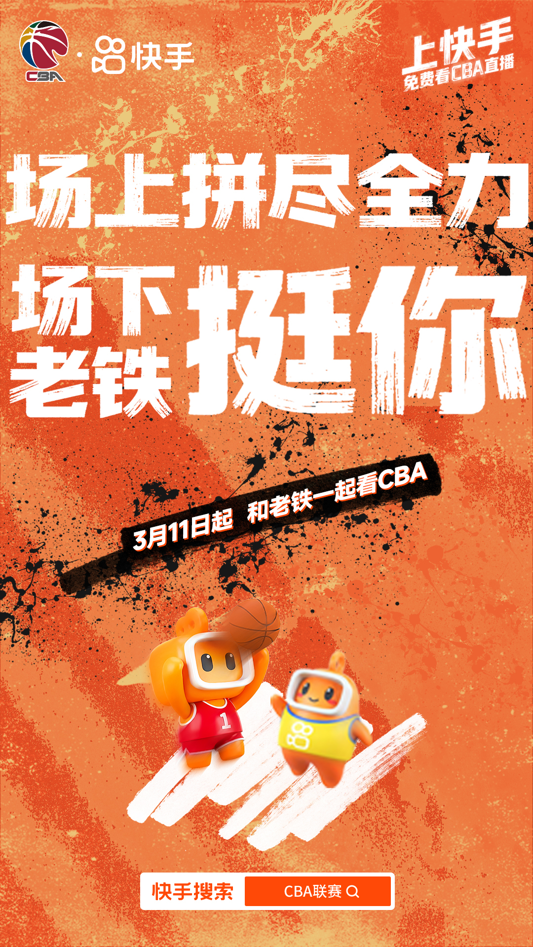 老铁，来快手看球啦！时隔多年又说CBA，疆粤大战还是好看！而且真的总给机会打到关