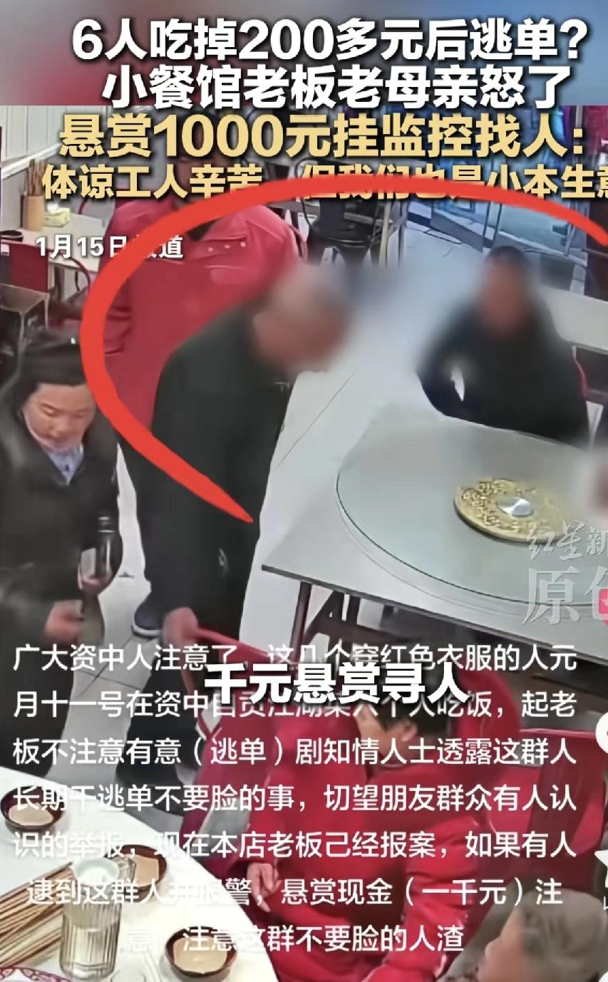 四川资中一家小餐馆发生了6人逃单事件，餐馆负责人说，当时6人进店就餐，一共花费2
