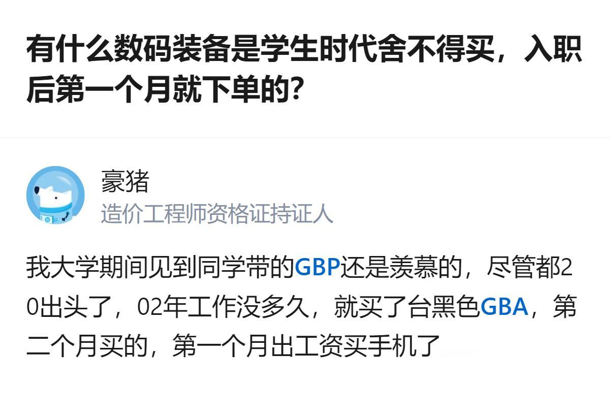 学生时代总觉得数码装备是“非必要的奢侈品”，等自己赚了第一笔工资，才发现那点执念