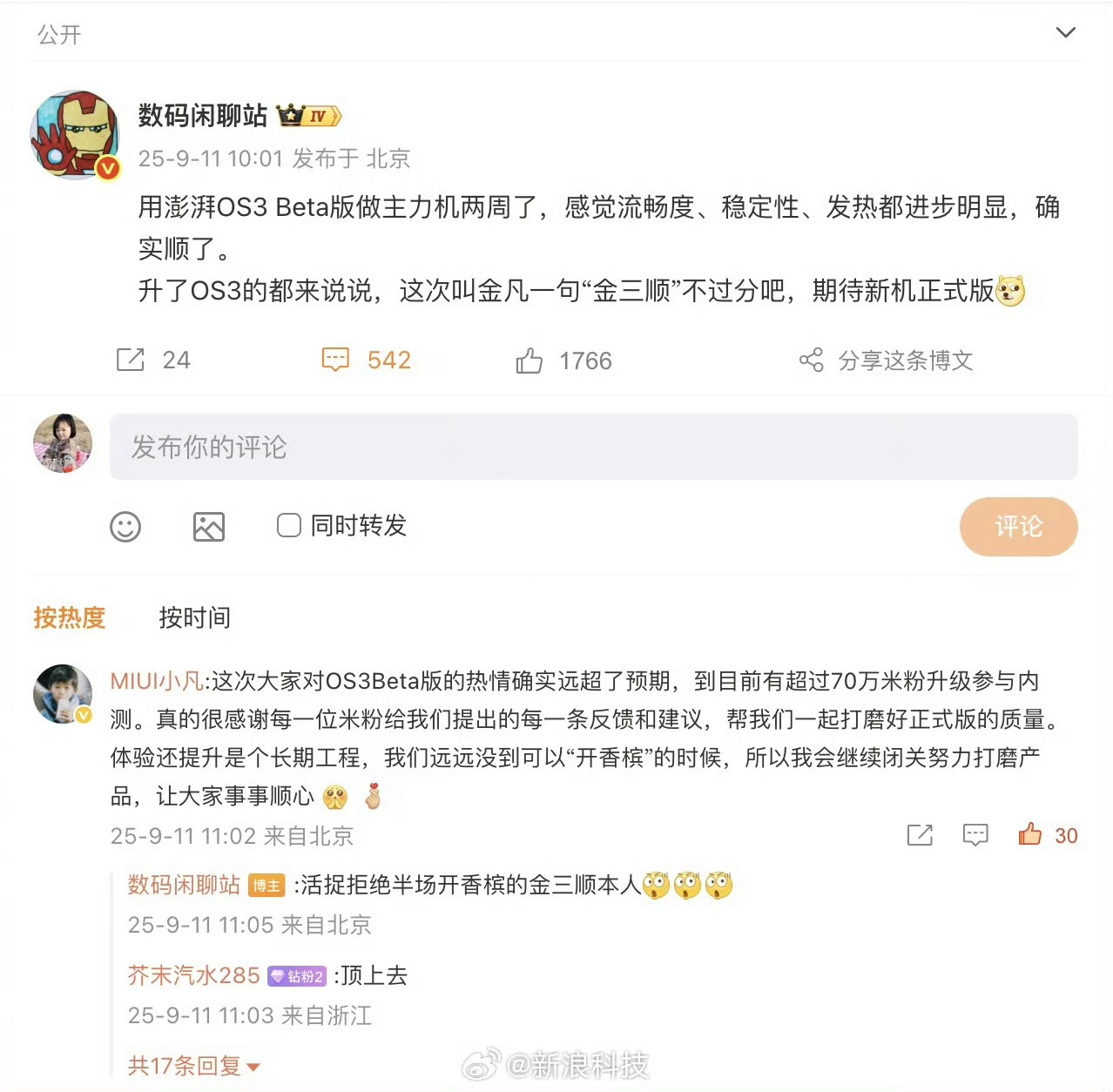 “金三顺”是啥梗？HyperOS 3.0很顺的意思吗？[允悲]不过我听说这次Be