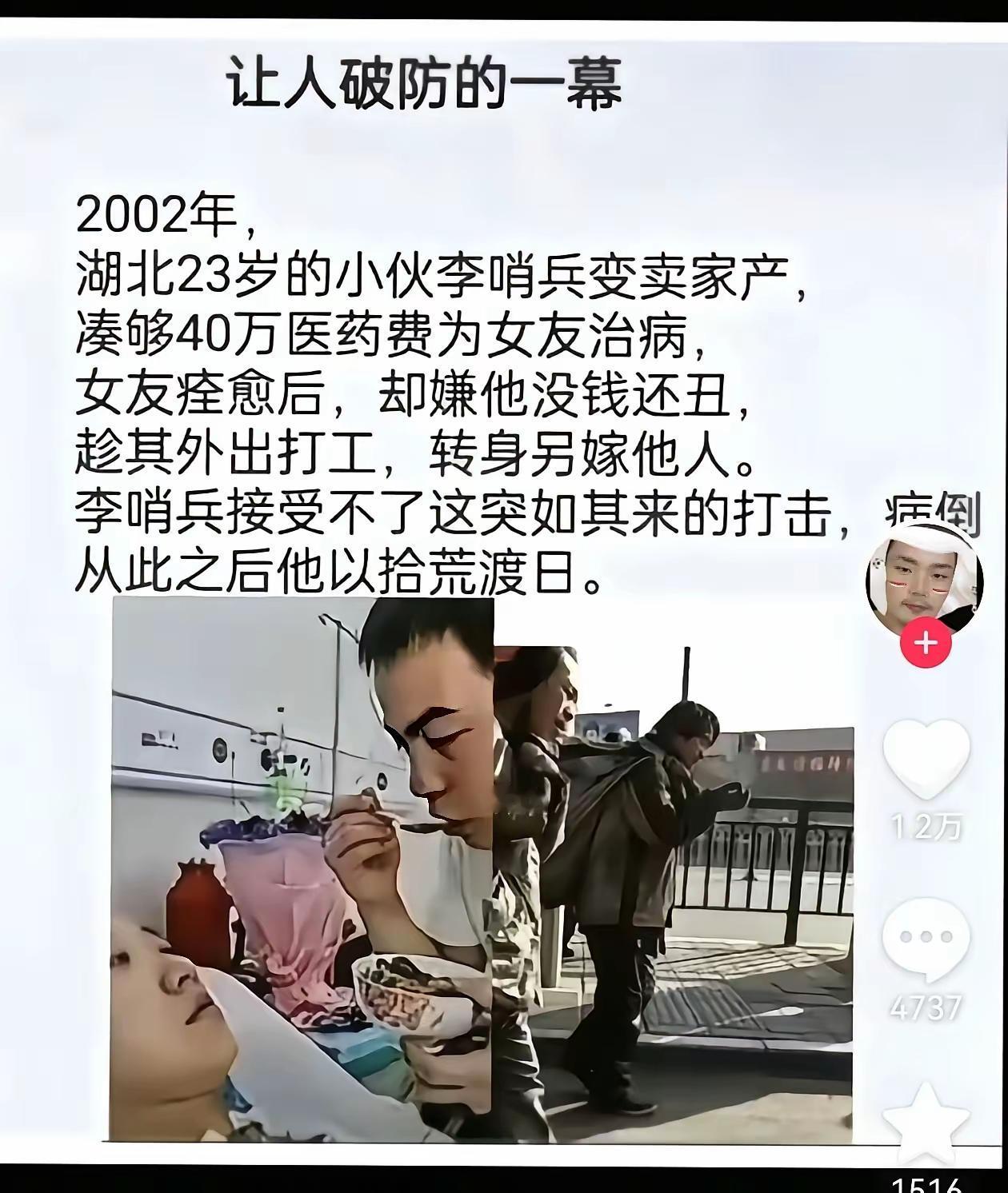 人心如此薄凉。不要错付真心，否则悔之晚矣！不过苍天有眼，这位薄凉女友，病愈后抛弃