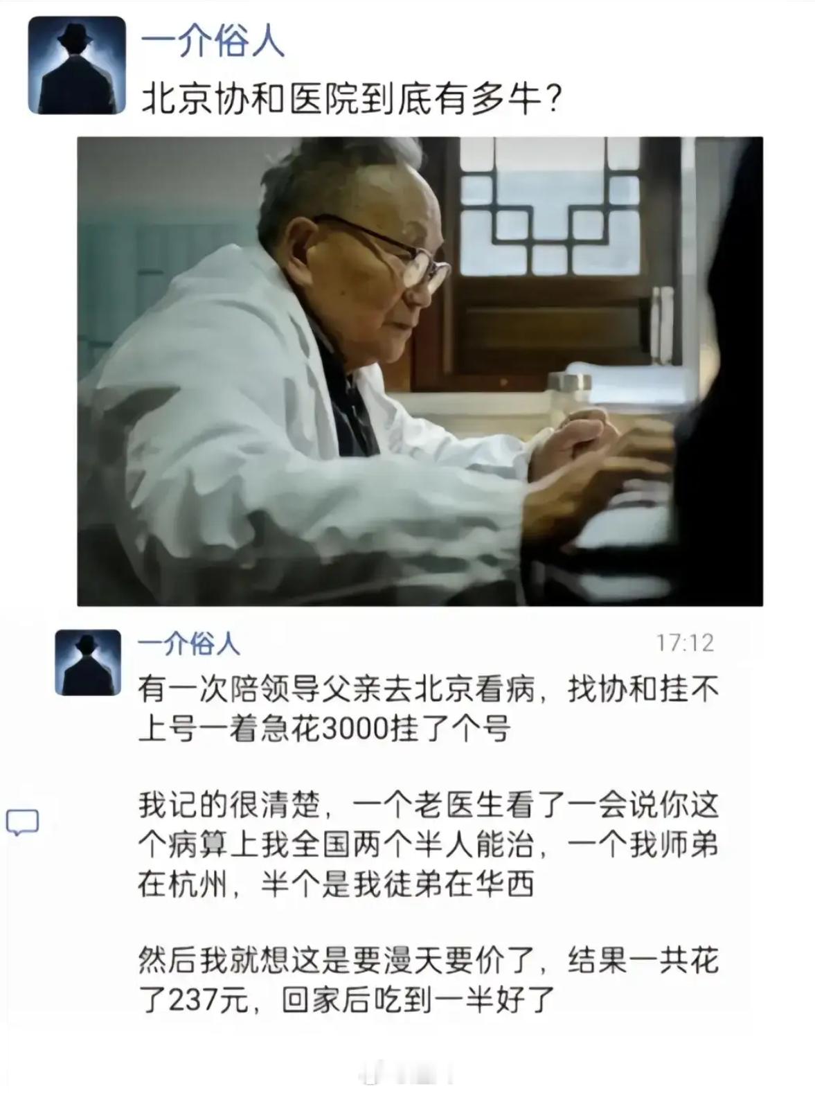 北京协和医院到底有多牛啊？ 