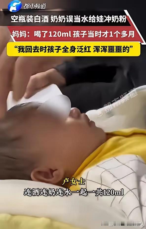 120毫升白酒冲奶粉事件，1月龄大的男婴现在9个月大了，活泼可爱，健康状况良好。