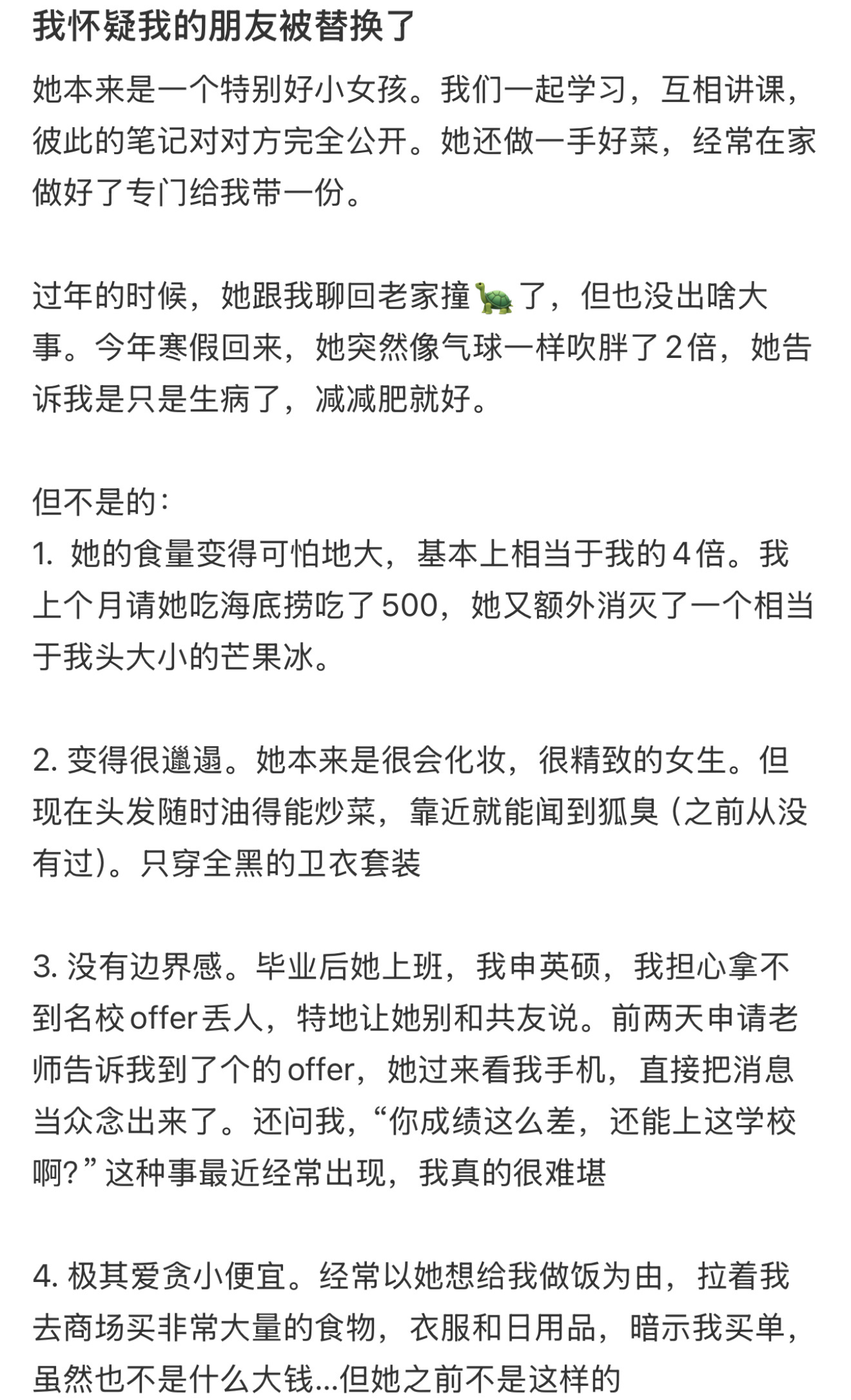 我怀疑我的朋友被替换了 