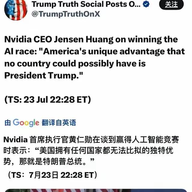 谁说美国不要喝酒，不要拍马屁！看看黄仁勋的话，拍马屁拍成精了，黄仁勋吹捧特朗普，