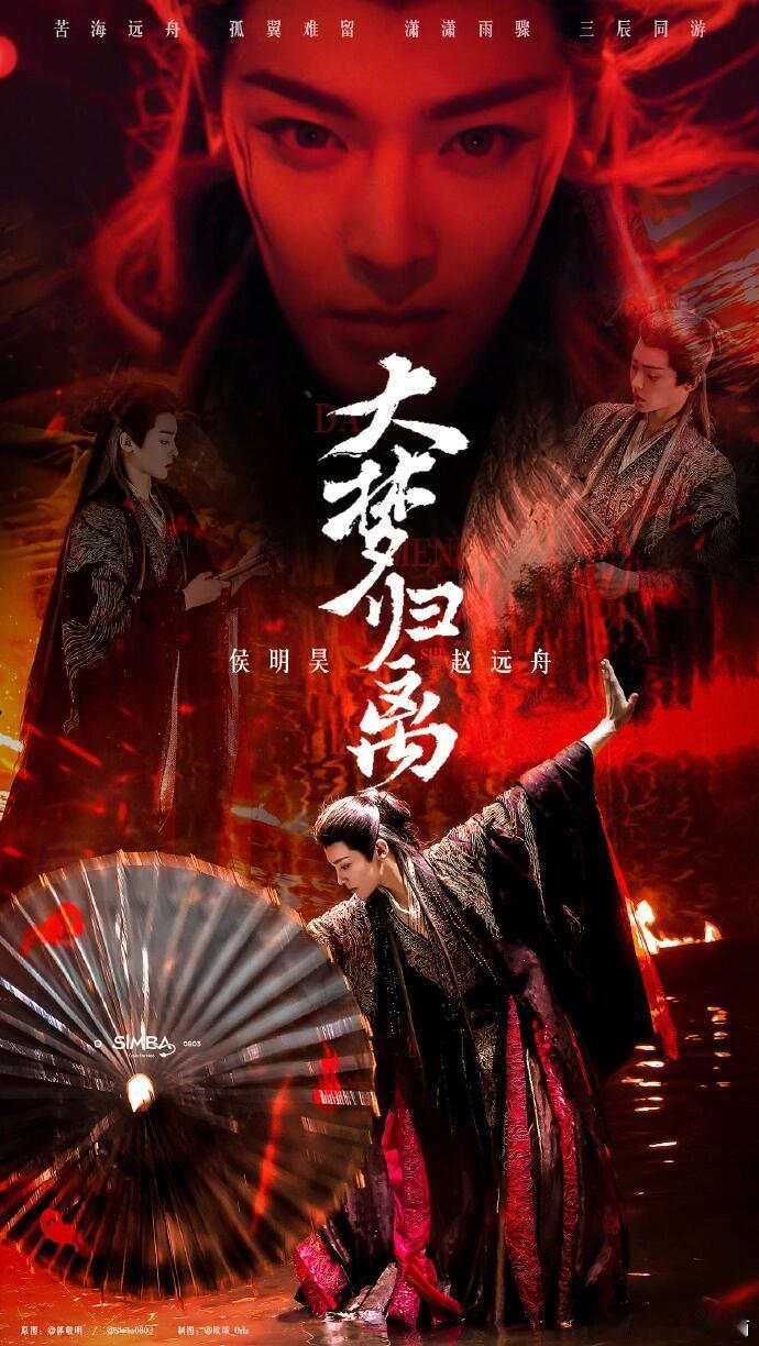 你最期待大梦归离的哪个人物？ ​​​