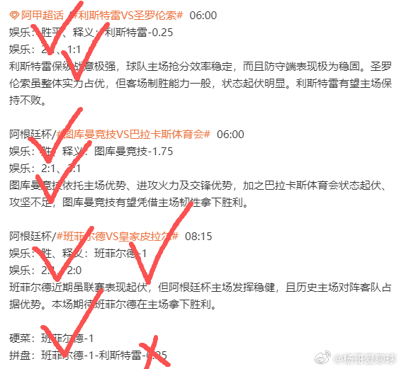 太强了兄弟们，昨天又狠狠拿下了，足球斩获大满贯，3红3，硬菜也是成功收入囊中，真