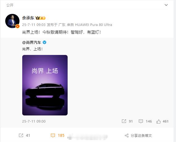 余承东称尚界新车将于秋季发布 华为余承东官宣尚界新车将于秋季发布，这款新车未上市