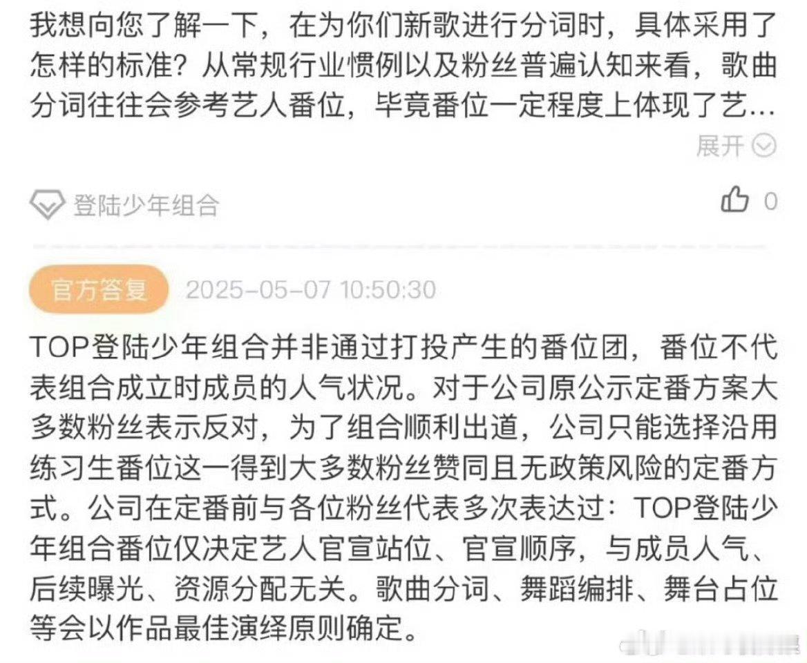 时代峰峻居然回应登陆少年番位争议：“登陆少年并非通过打投产生的番位团，番位不代表