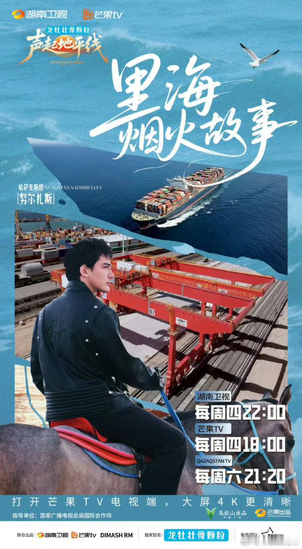 芒果音综冠军歌手2026首发哈萨克斯坦歌手努尔扎斯作为首发歌手亮相，扎实的唱功➕