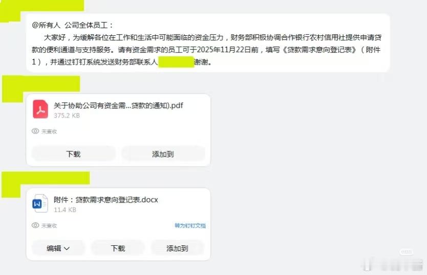 公司不发工资，但可以帮你们贷款？ 