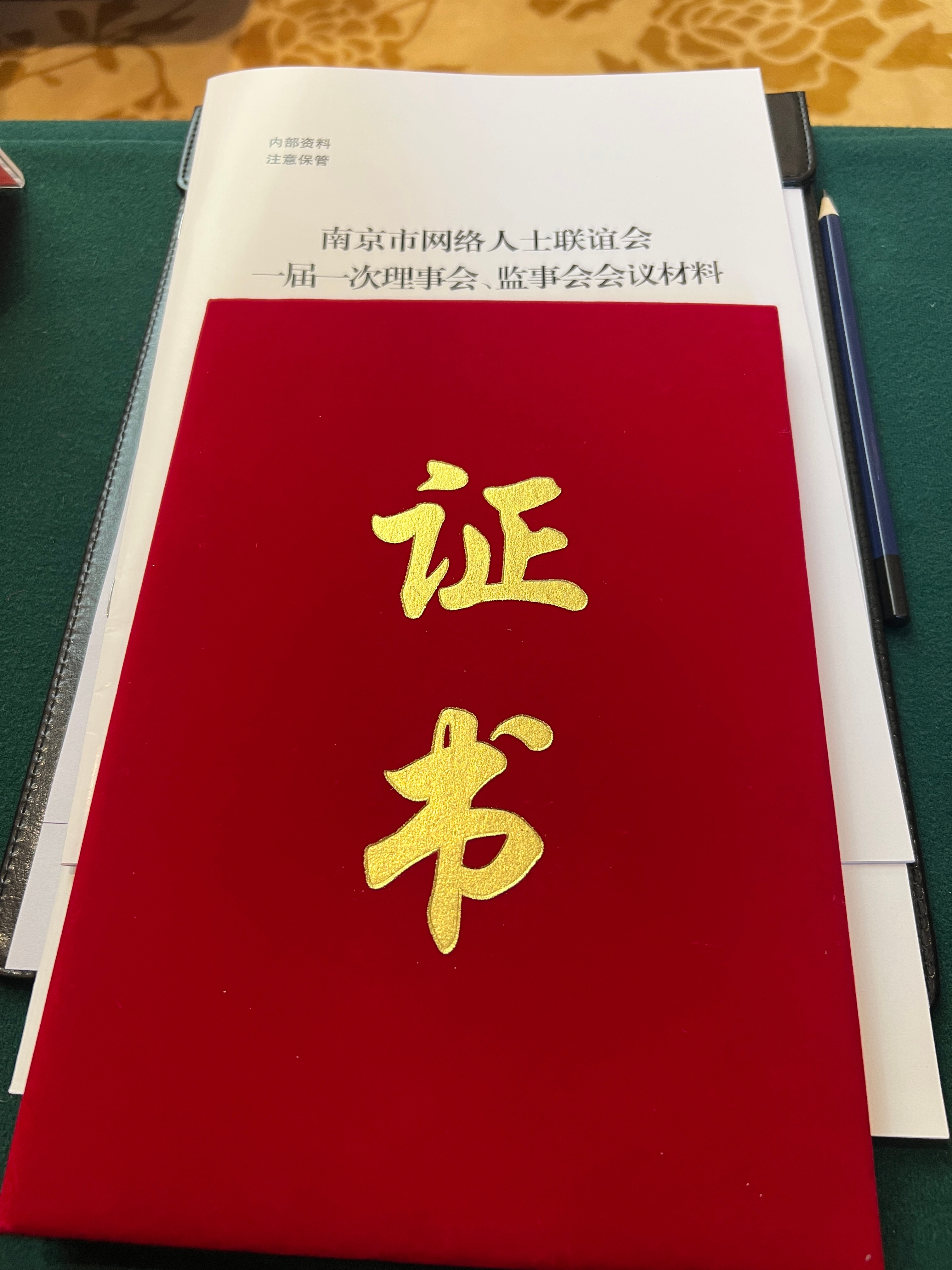 今天多了个新身份。加入南京市网络人士联谊会。不多说，继续把车讲透，把人讲明白。 