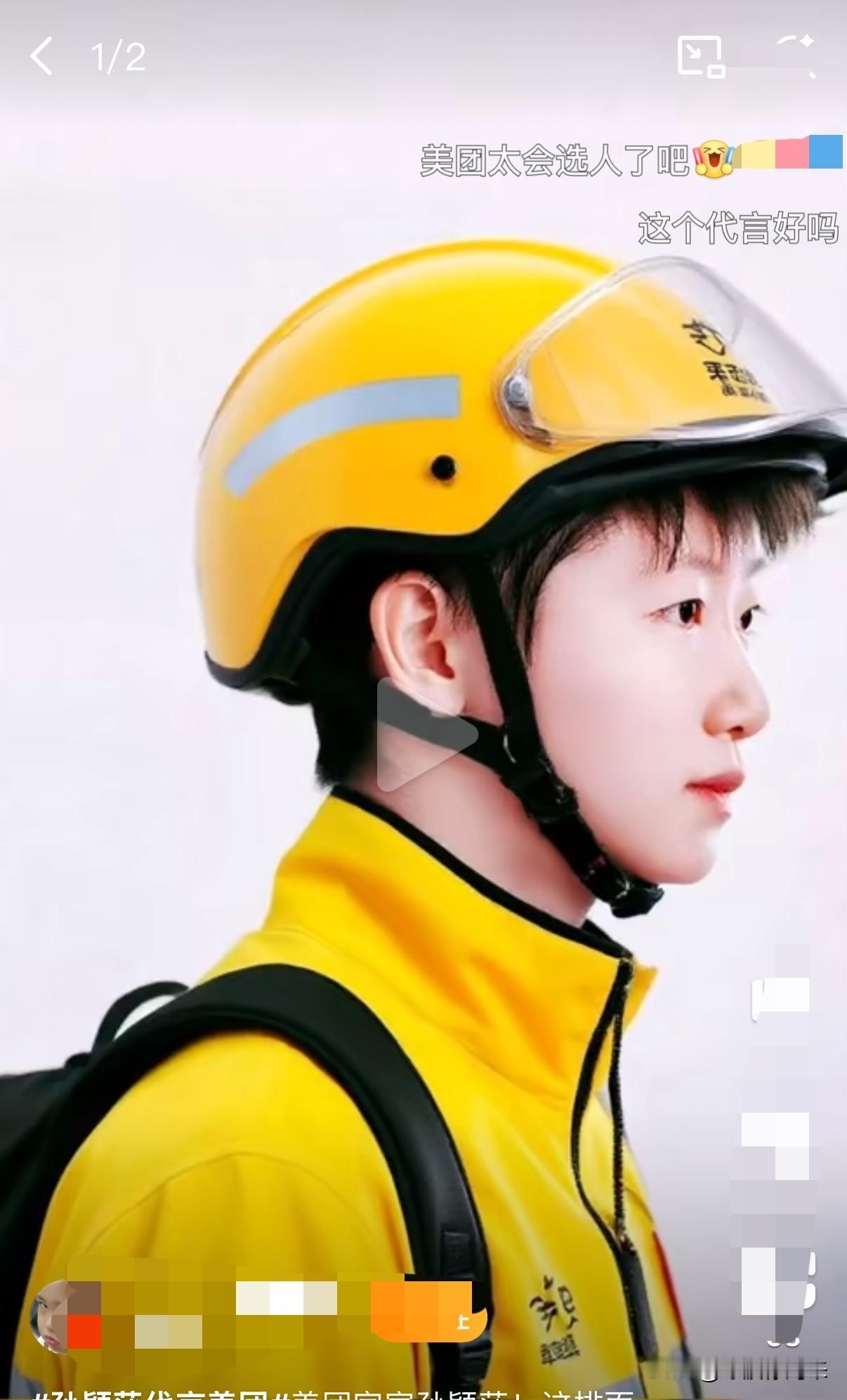 美团这波赢麻了，
居然签下孙颖莎作为集团代言！
广告词也打的好：元气满满，爱美食