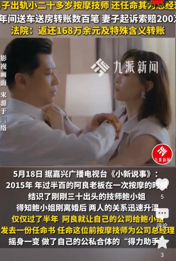 浙江嘉兴一老板按摩时结识女技师，两人各怀心思发展私情。
 
婚内9年重金供养，提