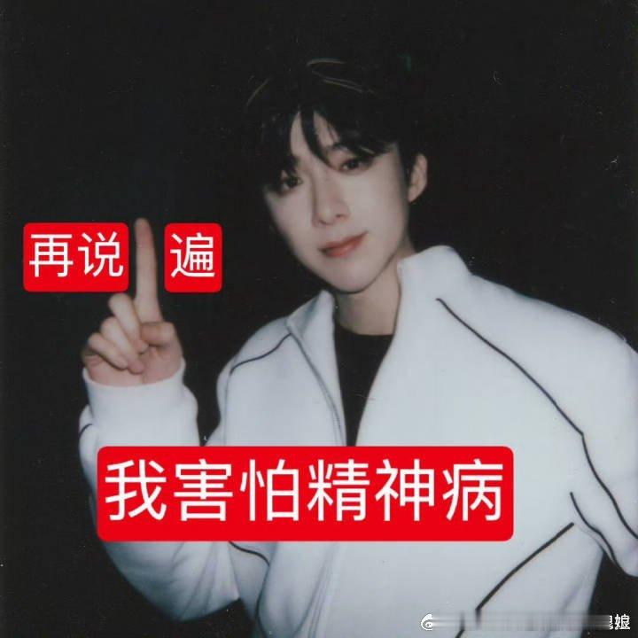 刘宇宁曾说不要再给我安女朋友了sjb离我们远点儿！谢谢了！ ​​​