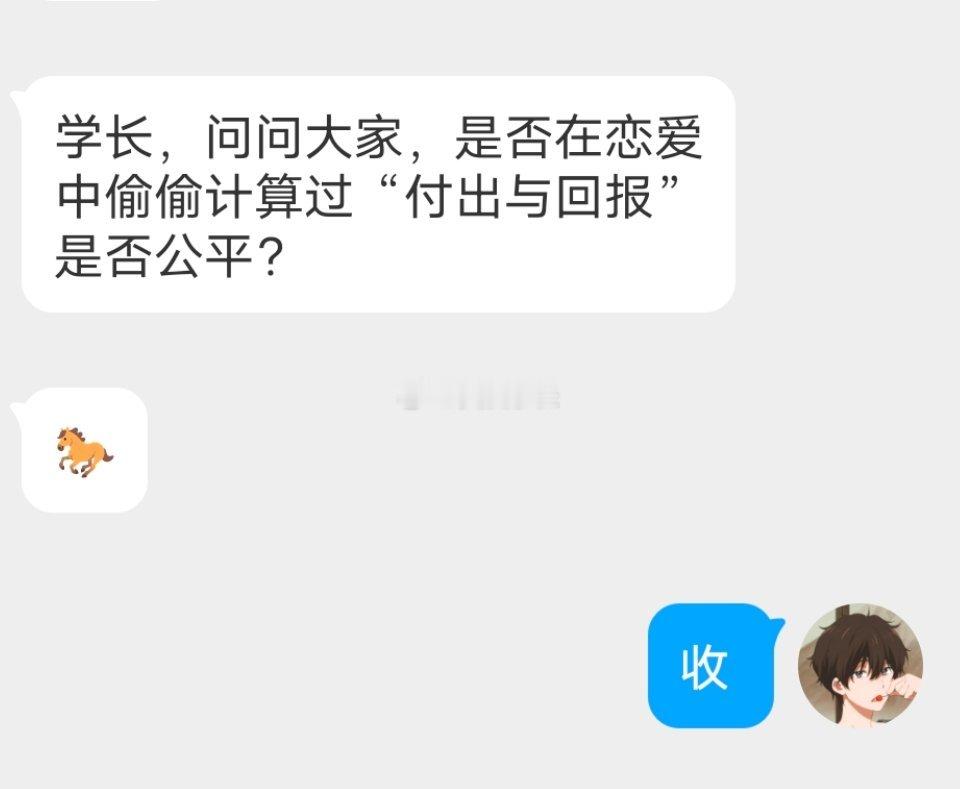 📬恋爱中会在乎付出与回报吗 