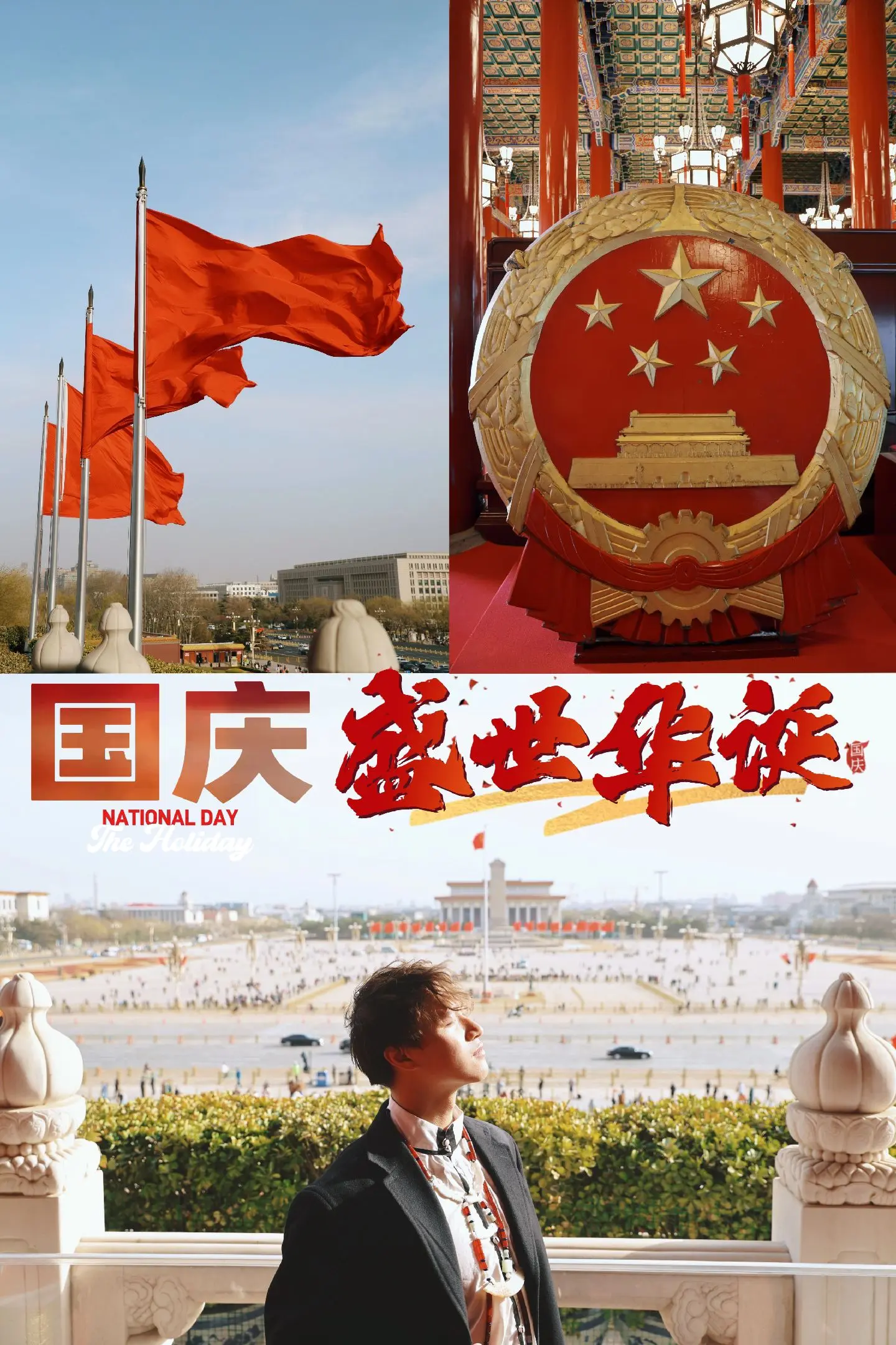 人在巴黎心在天安门！祝祖国生日快乐。着明制竖领短衫，佩玉璜登天安门城楼...