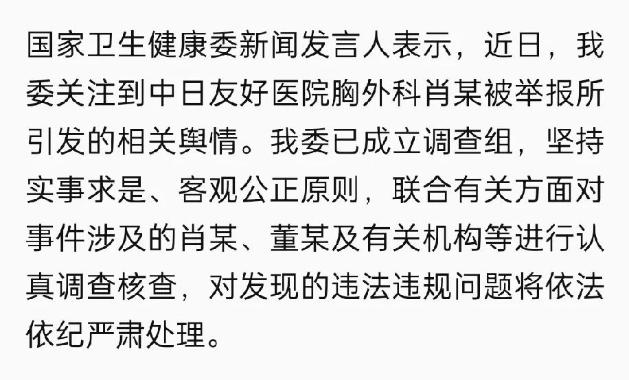 今天，中日友好医院医生出轨事件继续发酵，多个媒体信源刚刚证实：国家卫生健康委已经