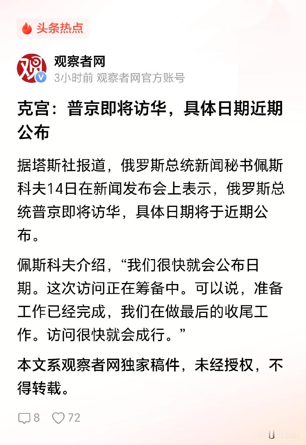 俄罗斯发声