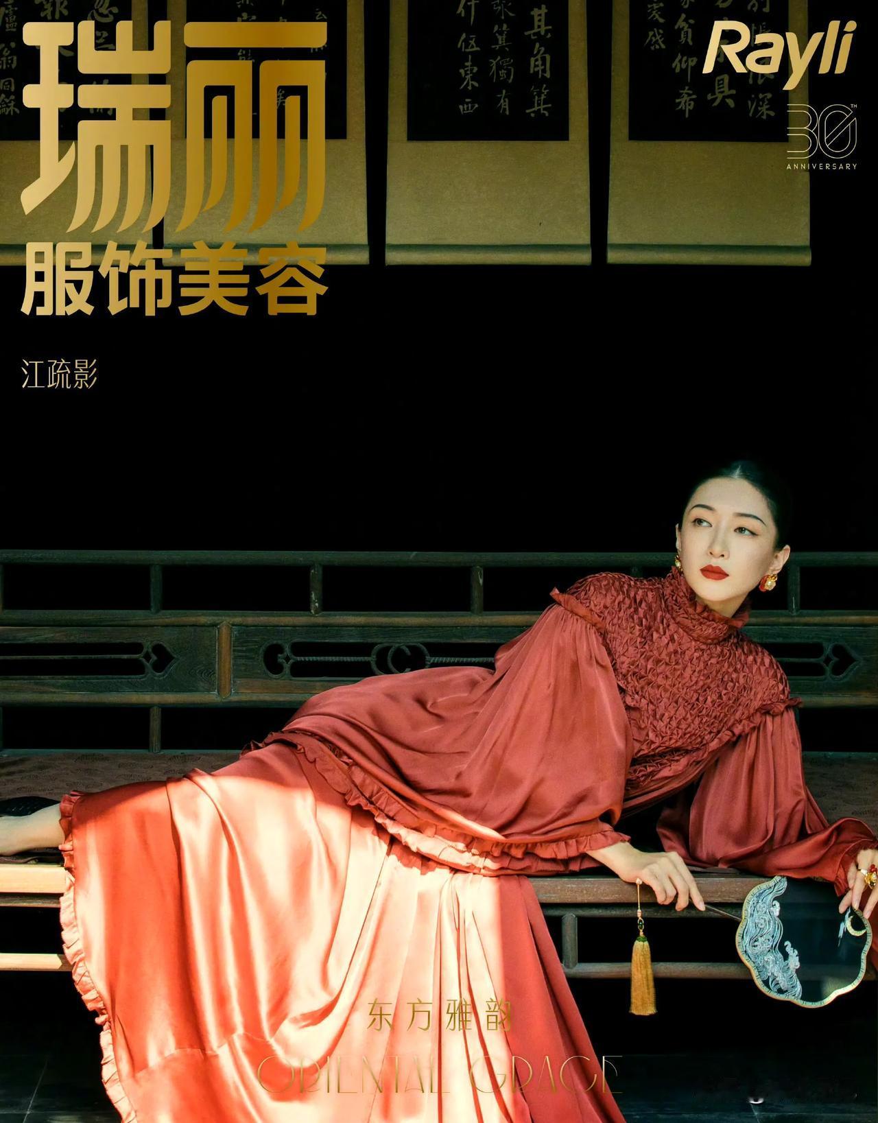 江疏影瑞丽30周年封面大片