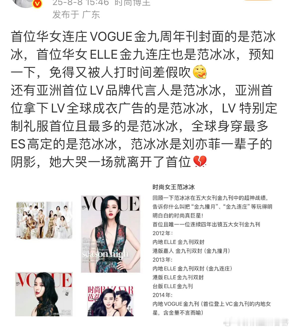 所以呢心里急了拿范冰冰出来了可是，对刘亦菲粉丝🦈伤力为0吧LV亚洲首位品牌代言