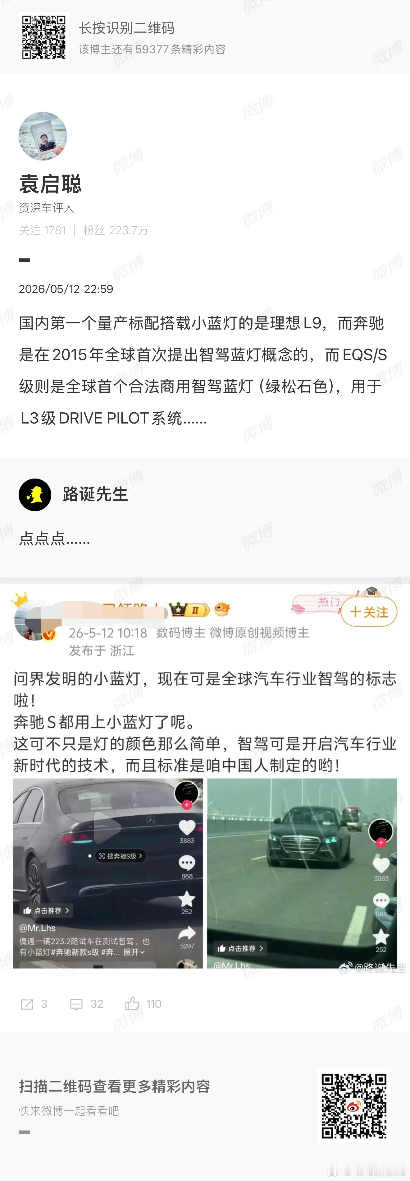 非常有趣！但国内第一个大规模使用小蓝灯确实是理想！ 