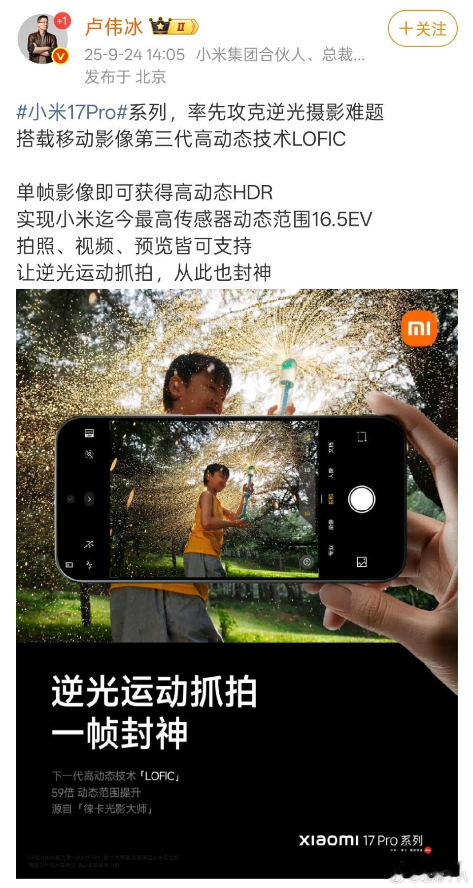 小米总裁卢伟冰发的这张宣传图，一般人不仔细看还真看不到左下角有小字。 ​​​