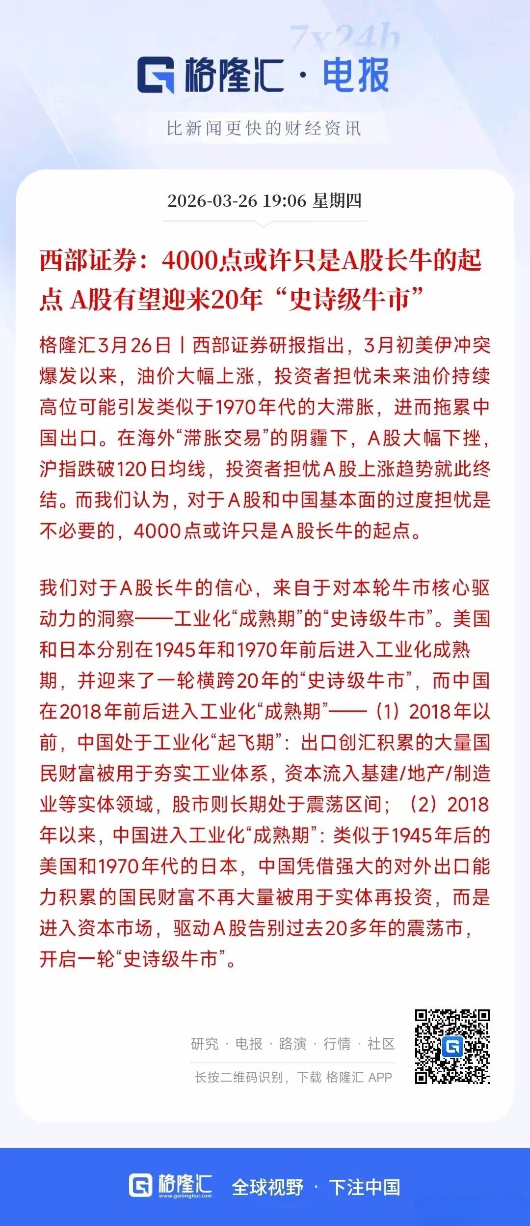 根据这些机构给出的最新言论，4000点或许只是A股长牛的起点，中国的A股将有望迎