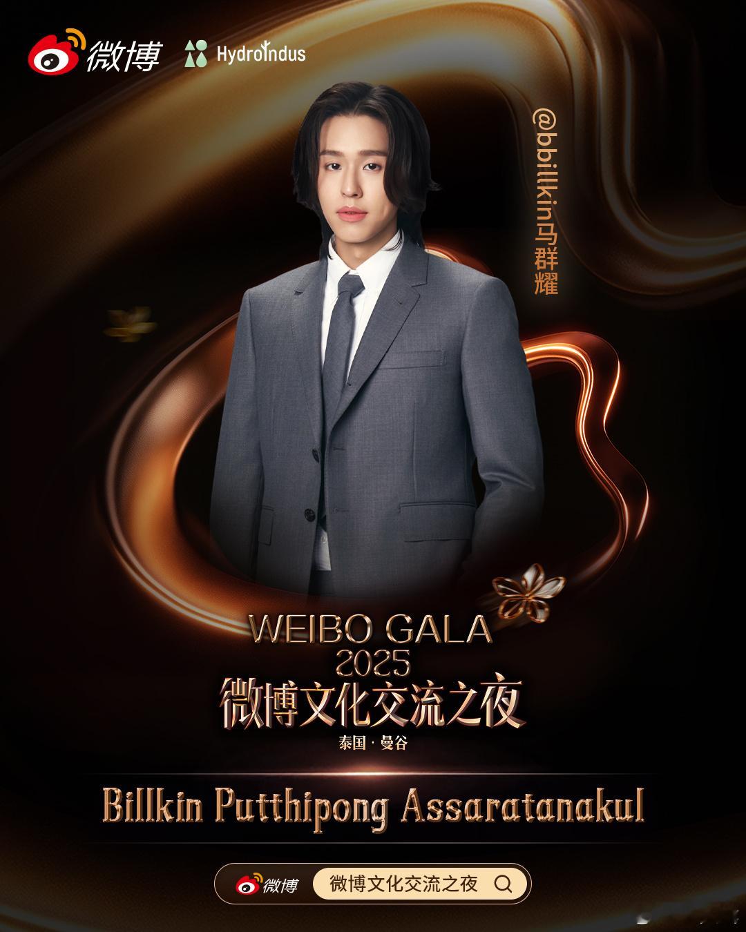 BKPP官宣微博文化交流之夜BKPP加盟微博文化交流之夜 交流一下交往10年的心